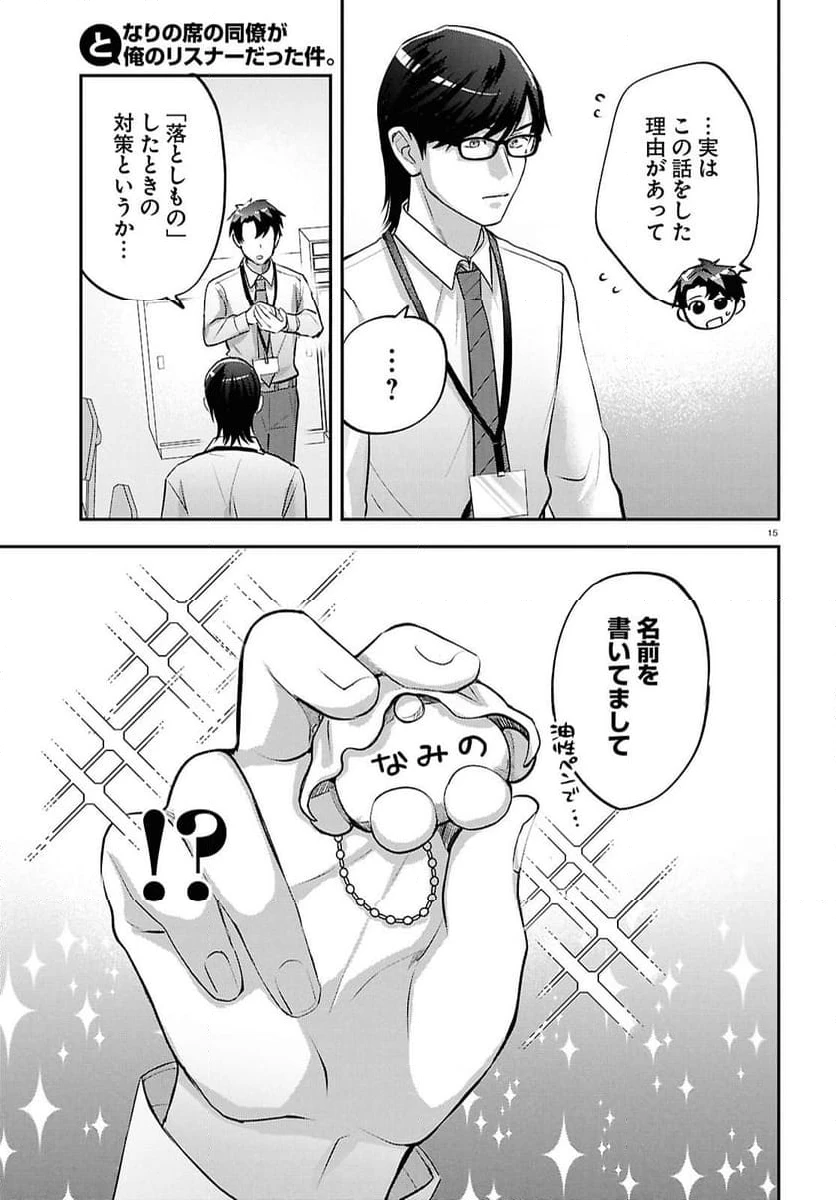 ページ 15 — 第11話