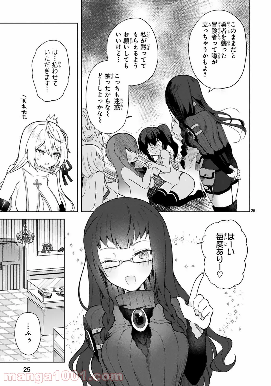 ページ 25 — 第3話