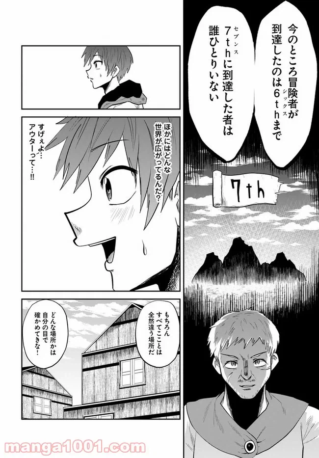 ページ 8 — 第7話