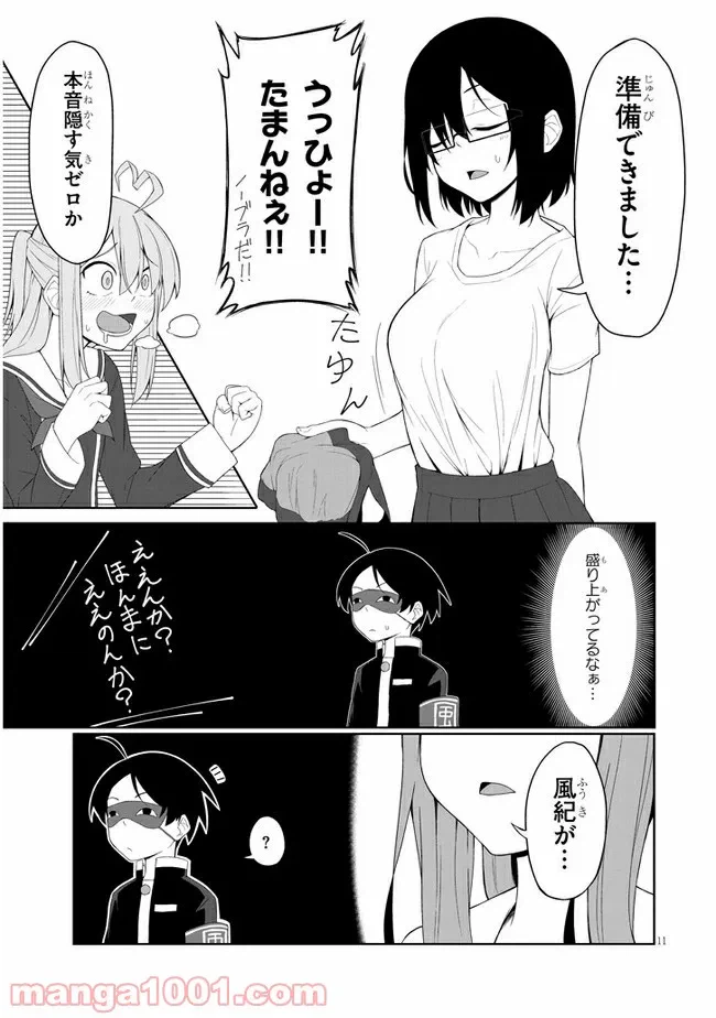 ページ 11 — 第5話