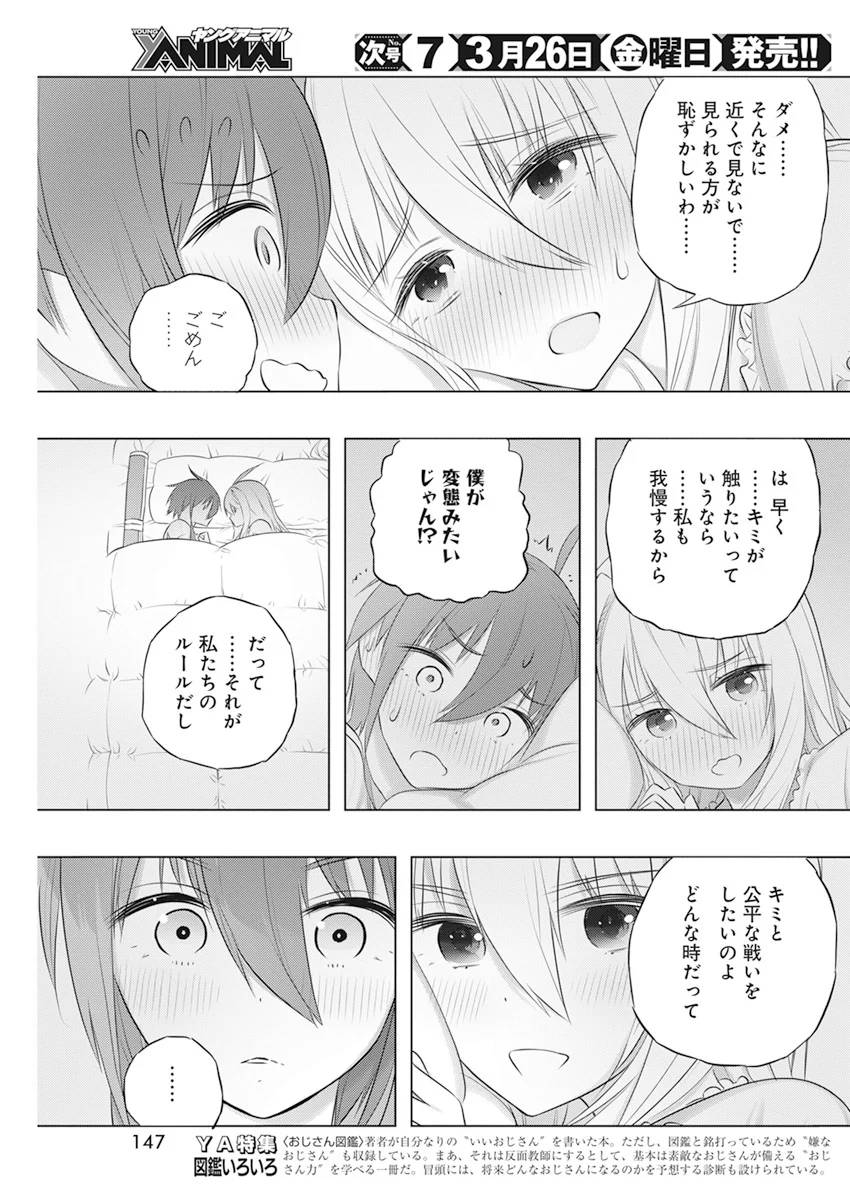ページ 21 — 第43話