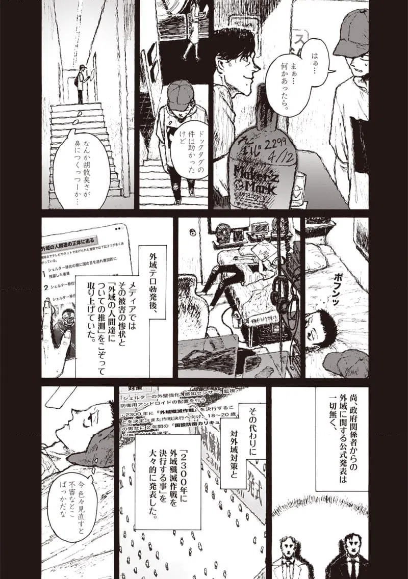 ページ 22 — 第22話