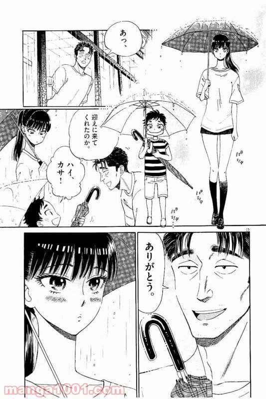 ページ 15 — 第17話