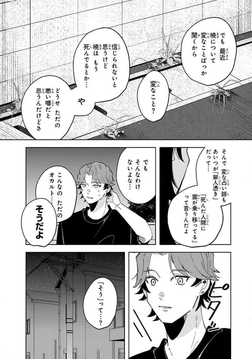 ページ 7 — 第13.2話