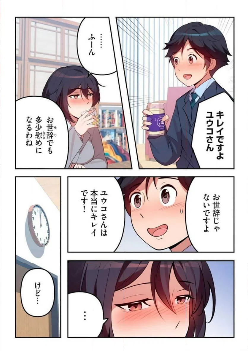 ページ 13 — 第26.1話