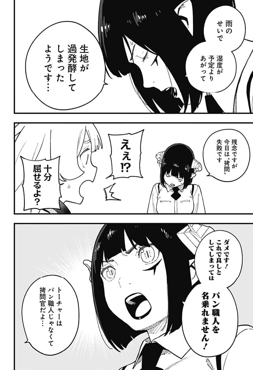 ページ 10 — 第253話