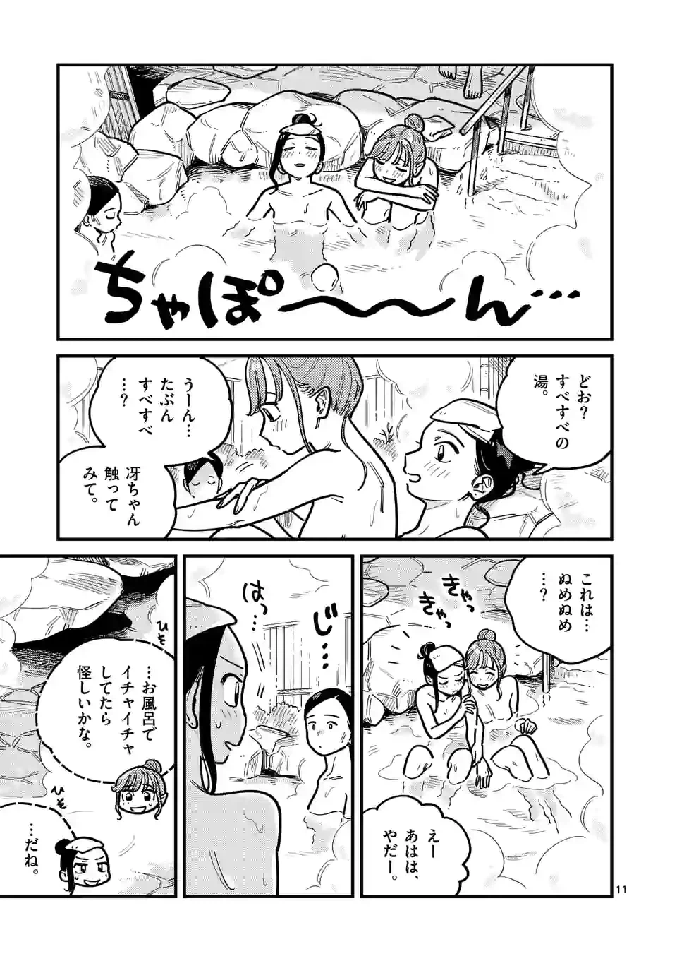 ページ 11 — 第89話