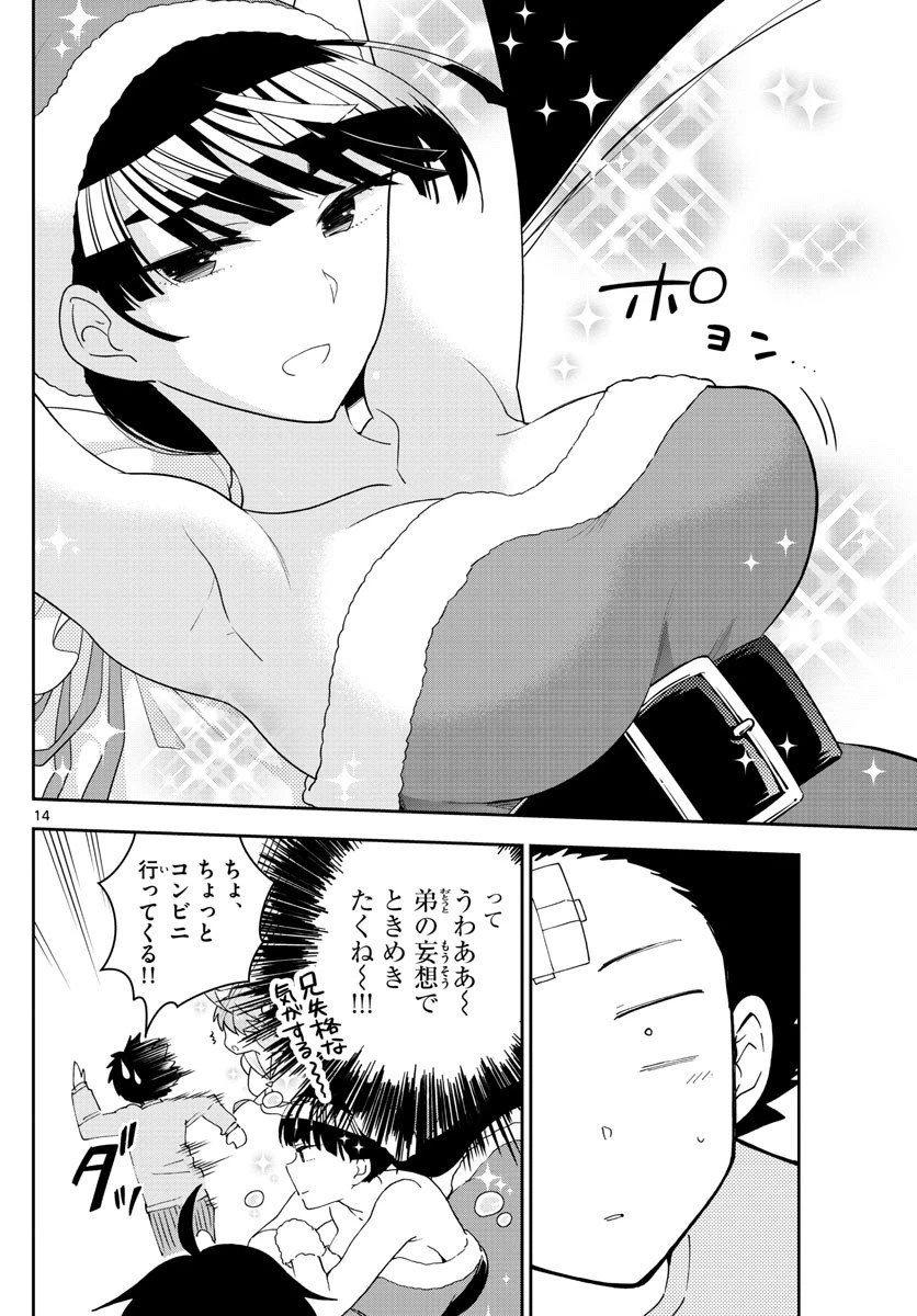 ページ 14 — 第111話