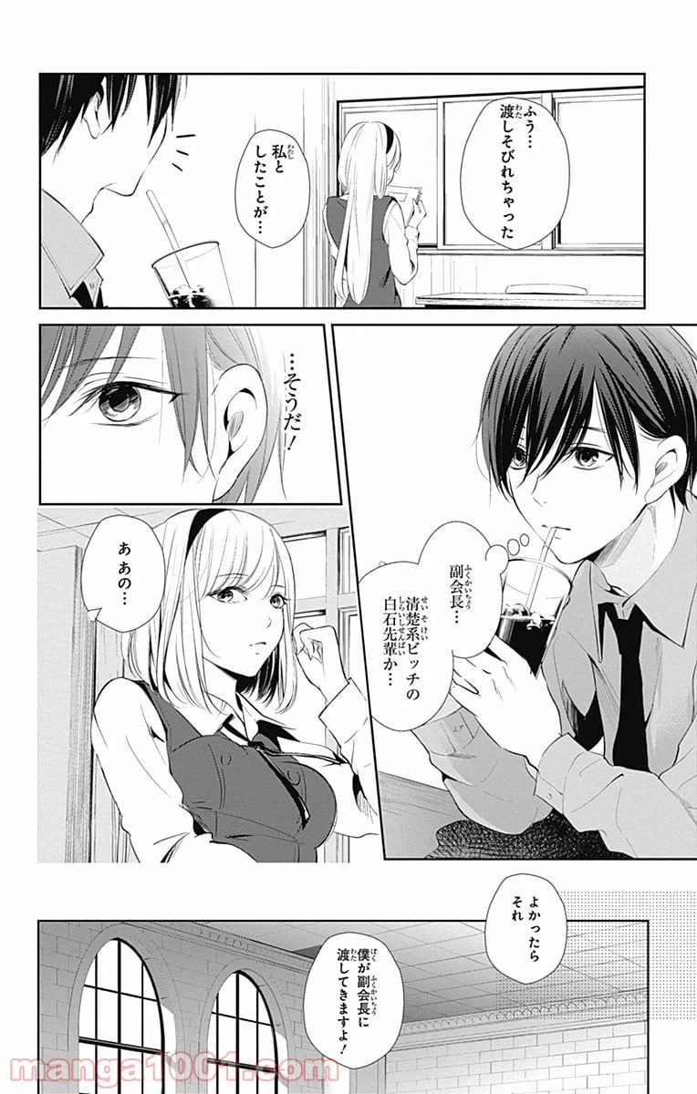 ページ 24 — 第16話