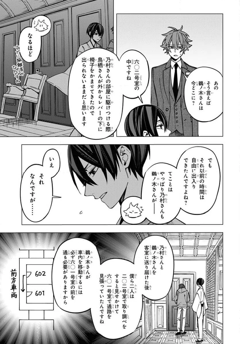 ページ 11 — 第43話