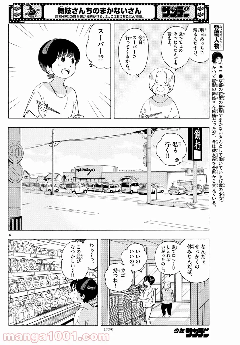 ページ 4 — 第226話