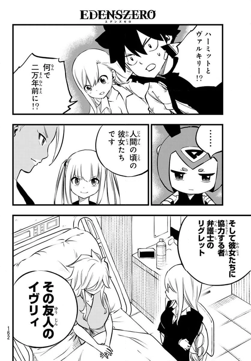 ページ 18 — 第272話