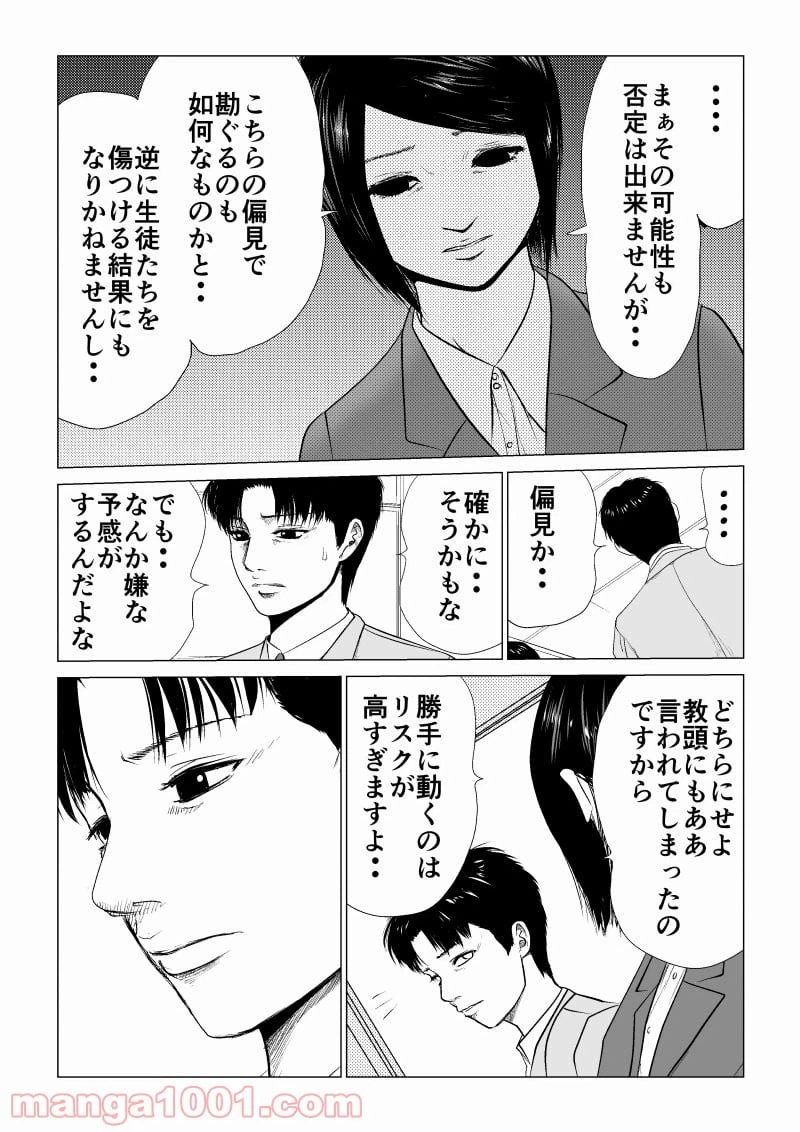 ページ 5 — 第9話