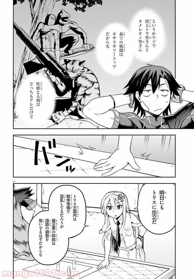 ページ 12 — 第24話