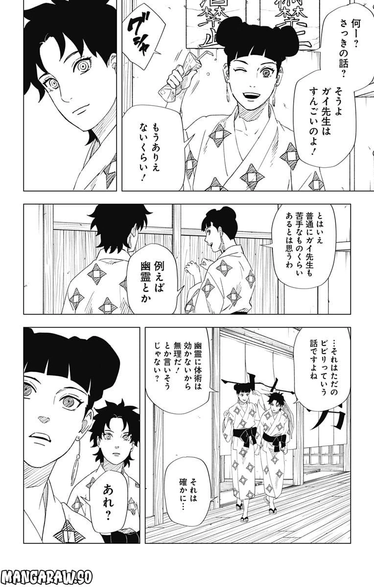 ページ 10 — 第7話