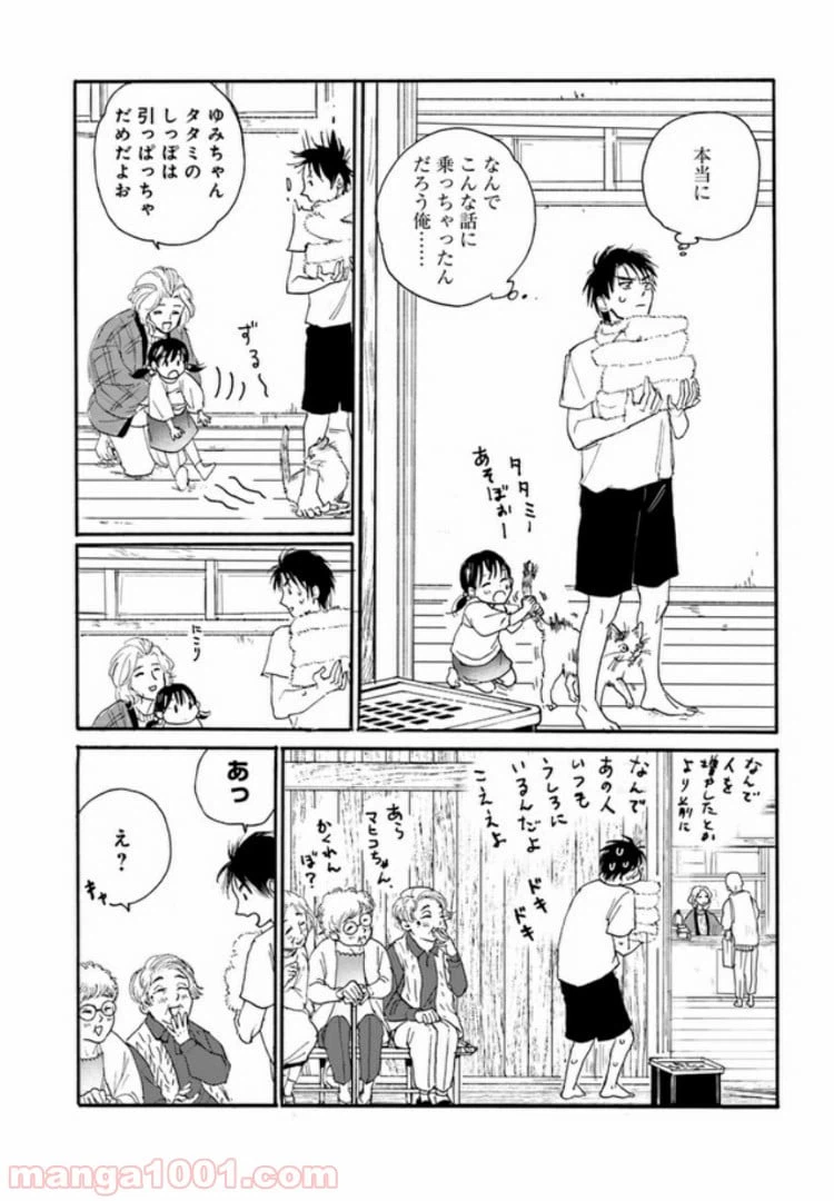 ページ 12 — 第2.1話