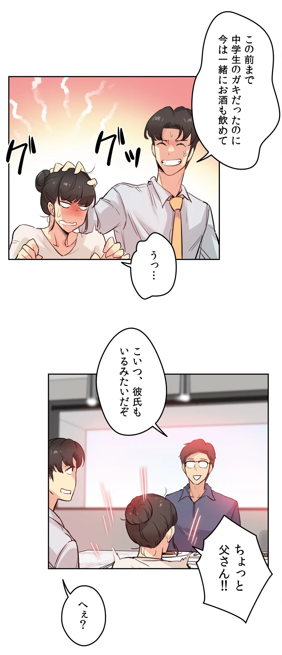 ページ 24 — 第19話