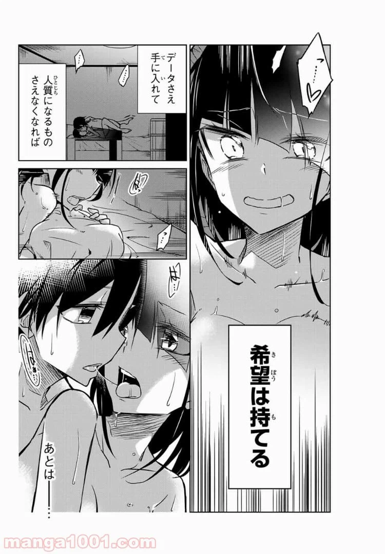 ページ 6 — 第32話