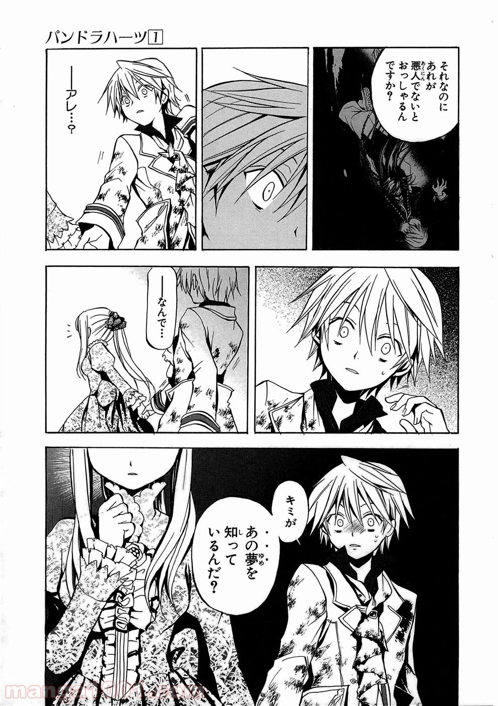 ページ 23 — 第3話