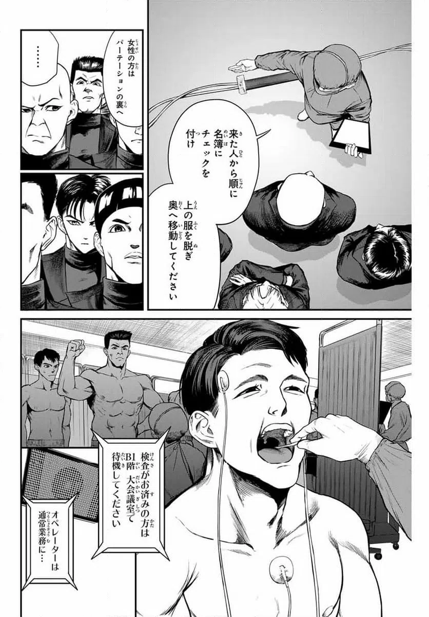 ページ 22 — 第2話