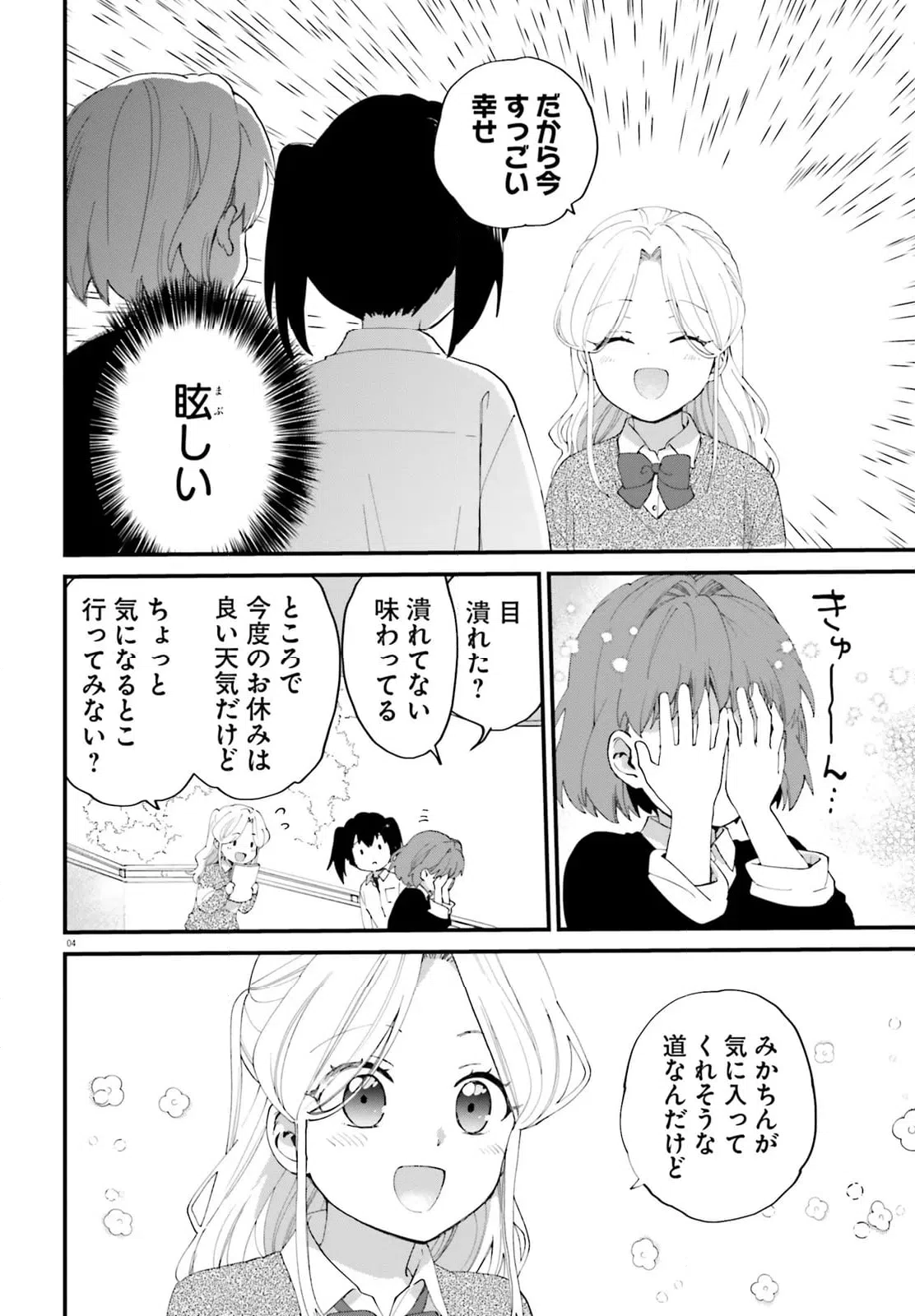 ページ 4 — 第15話