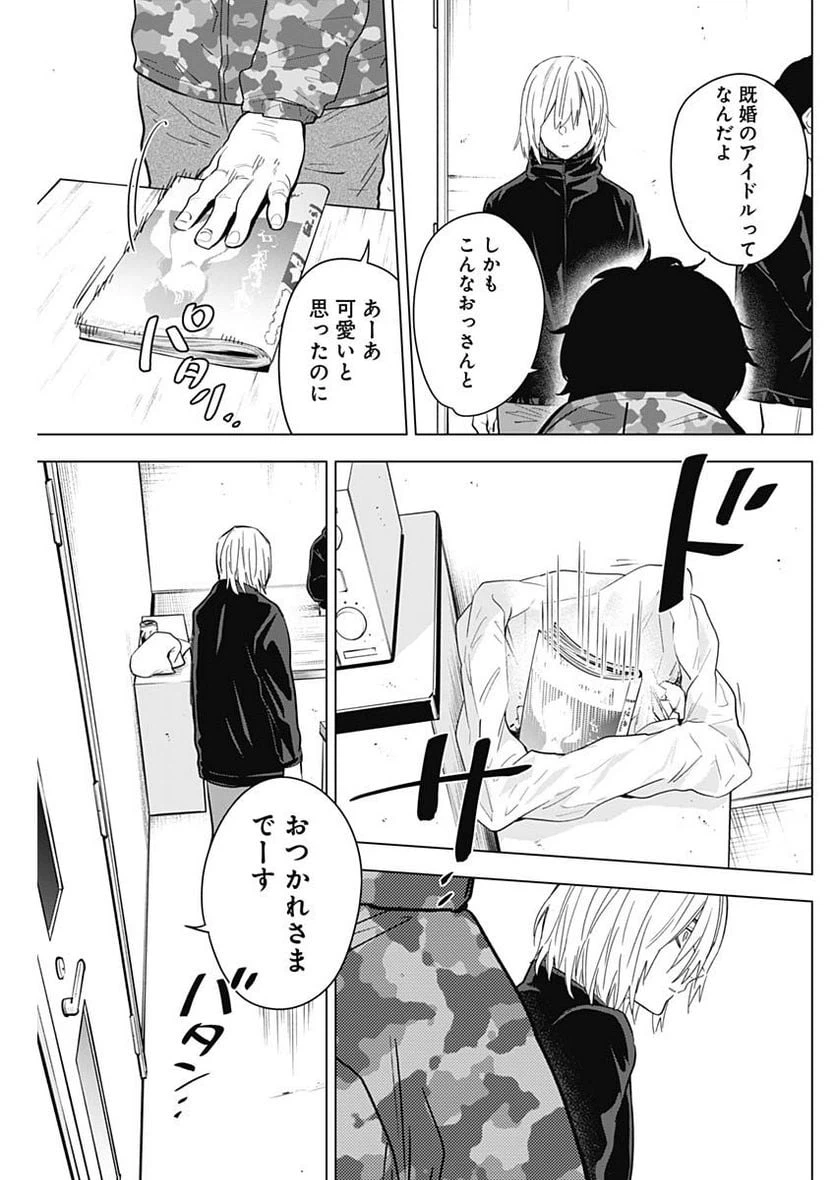 ページ 13 — 第137話