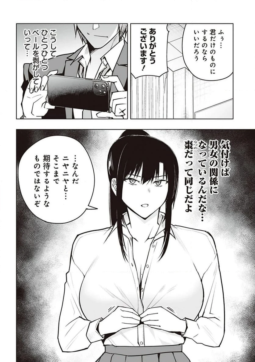 ページ 12 — 第26話