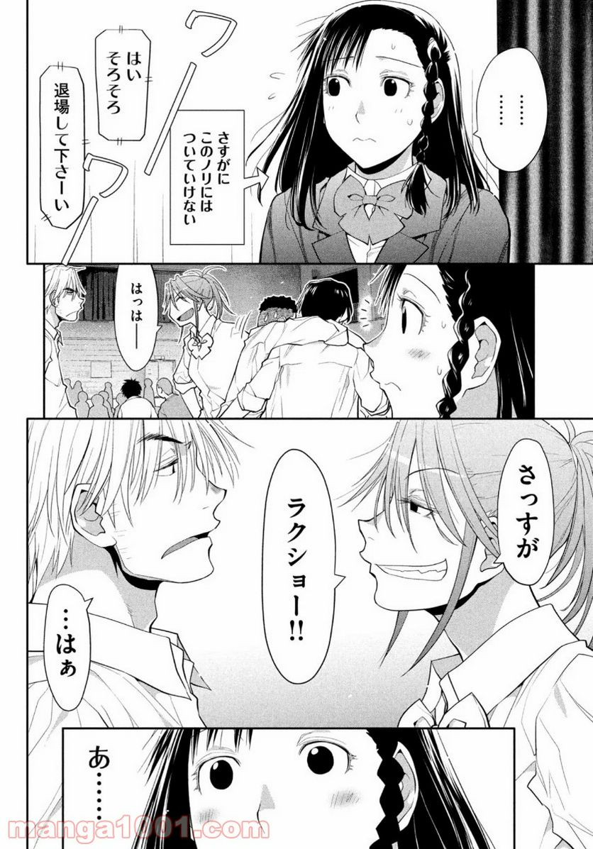 ページ 28 — 第34話