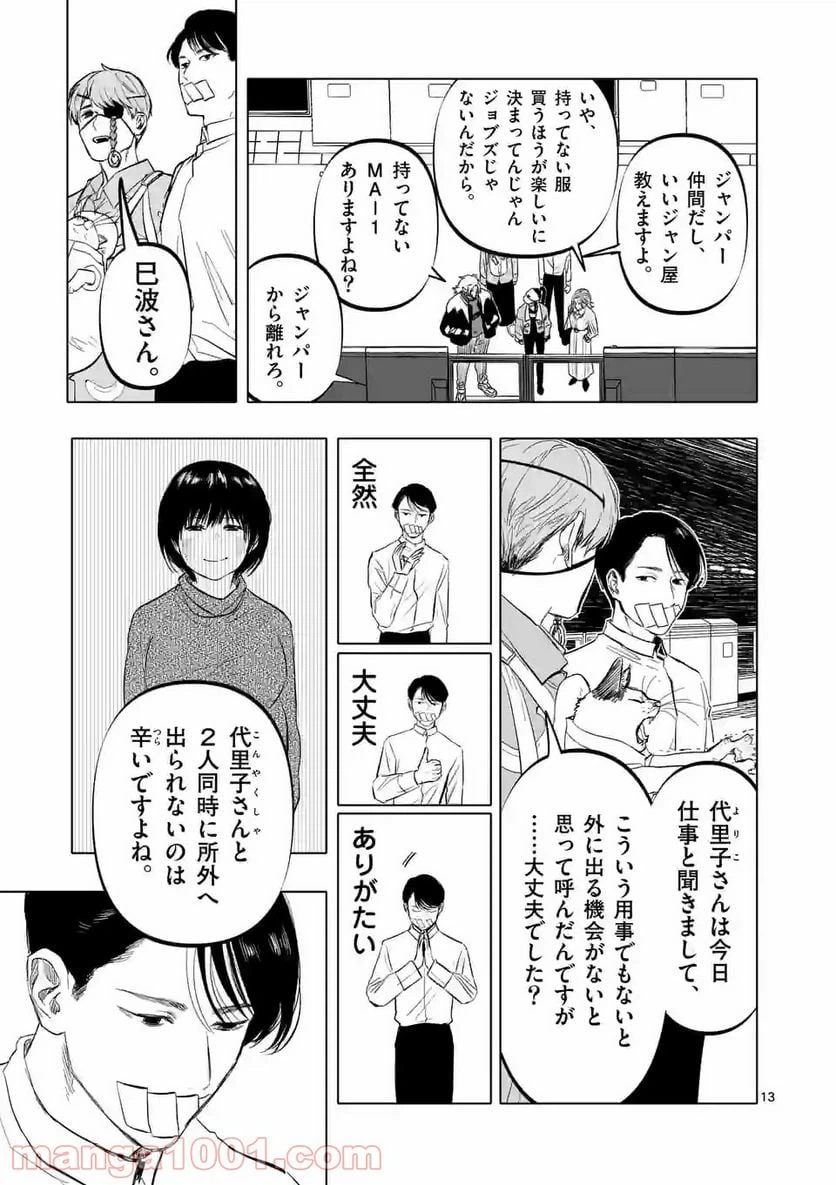 ページ 13 — 第10話