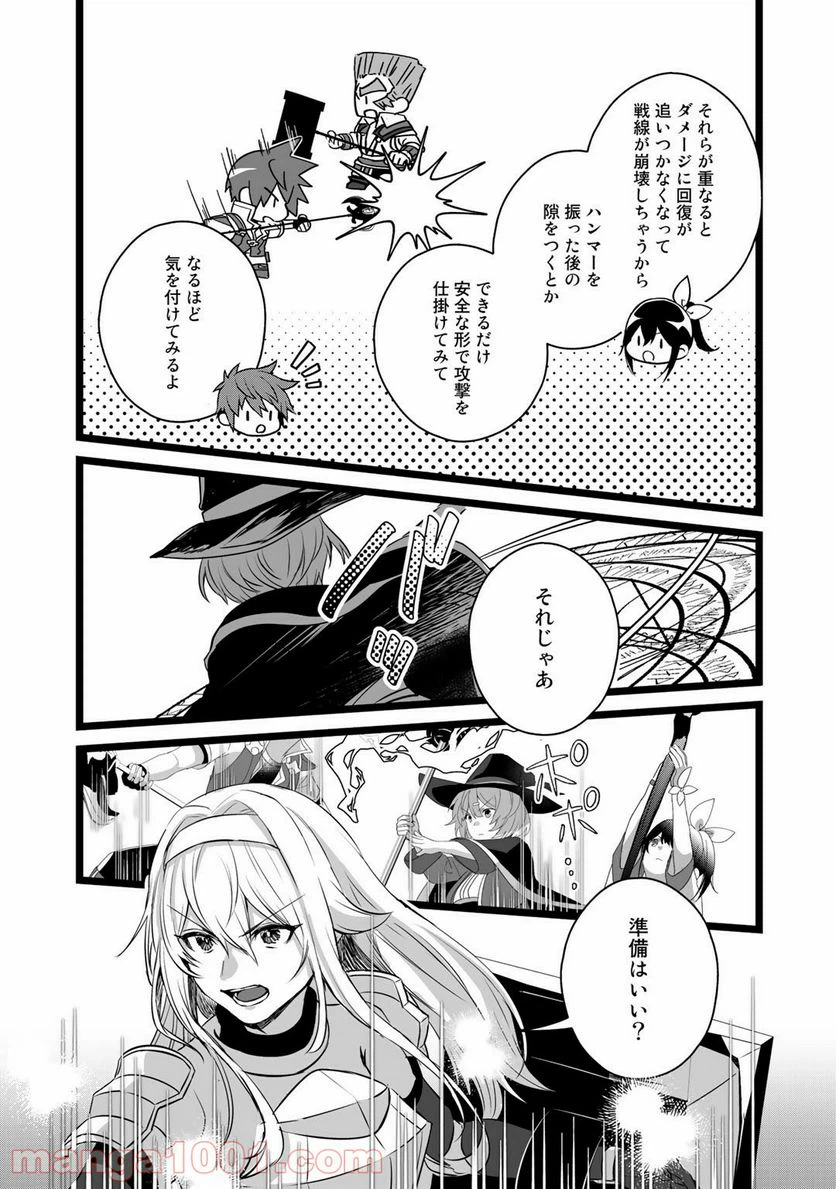ページ 3 — 第20話