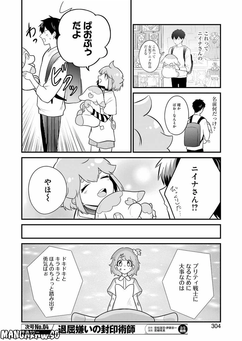ページ 12 — 第20話