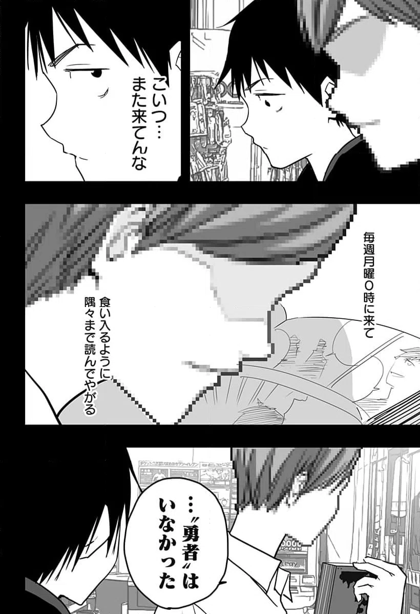 ページ 12 — 第29話