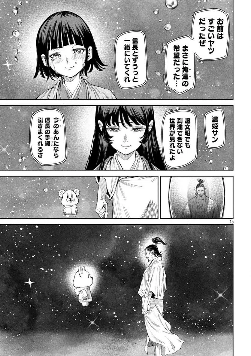 ページ 15 — 第134話