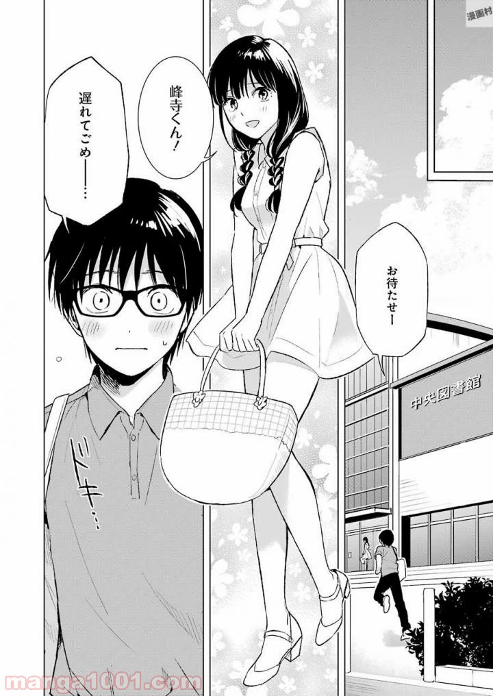 ページ 6 — 第20話