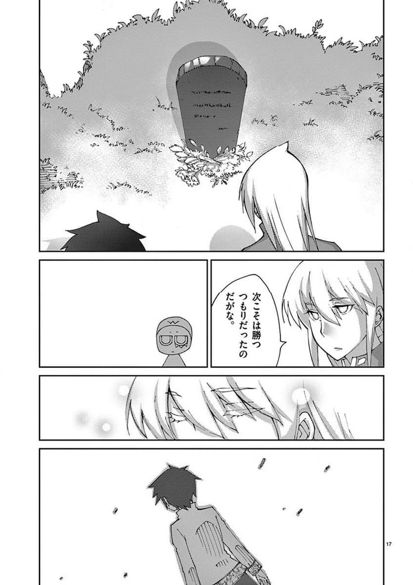 ページ 17 — 第59話
