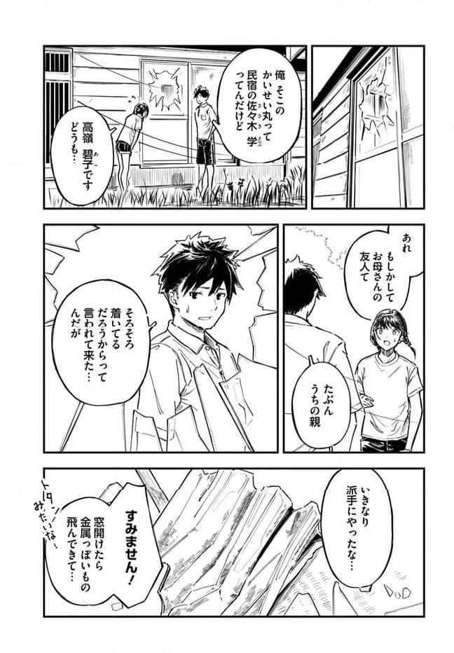 ページ 15 — 第1話