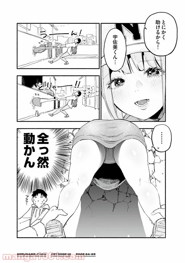 ページ 4 — 第9話