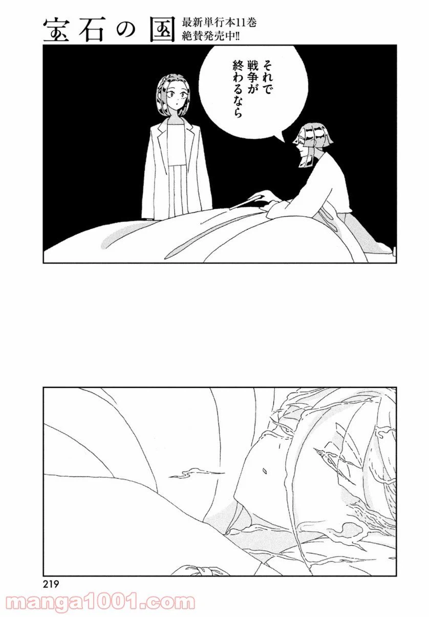 ページ 11 — 第95話