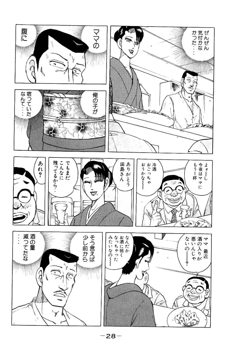ページ 29 — 第8話