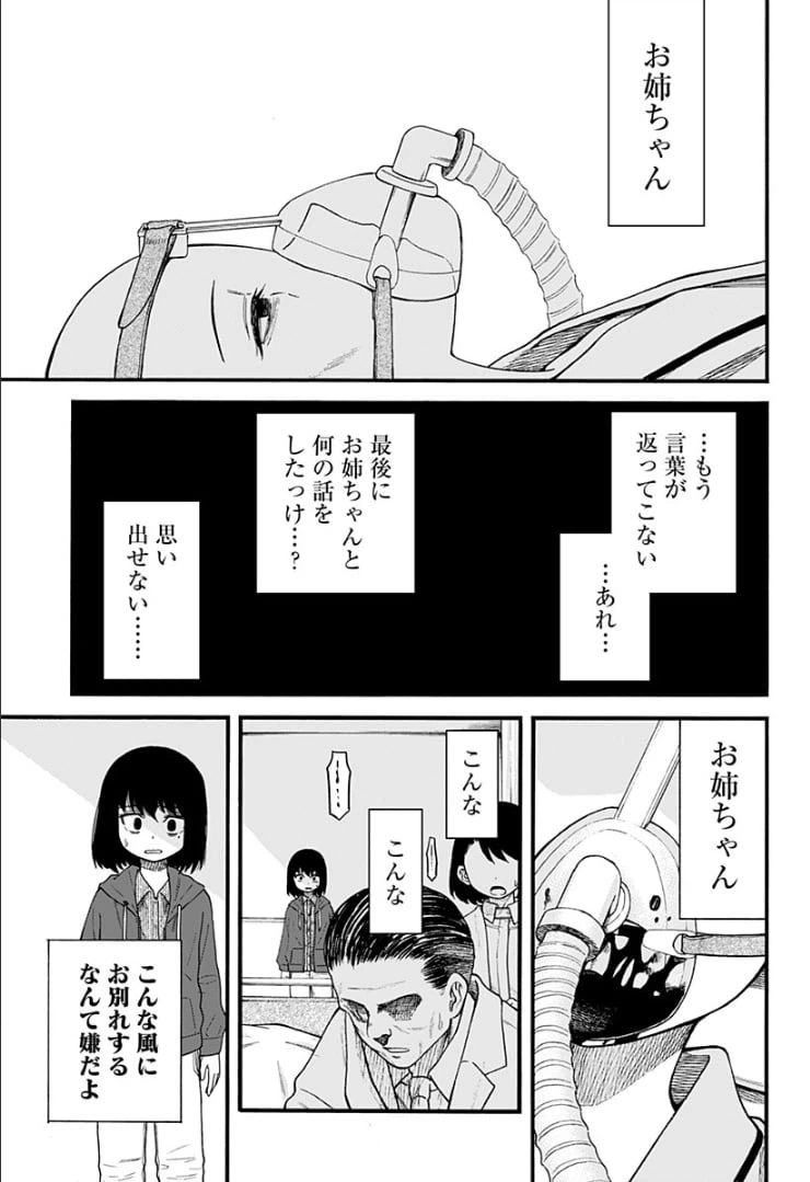 ページ 9 — 第7話