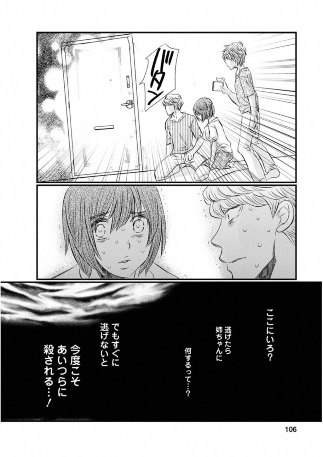 ページ 18 — 第45話
