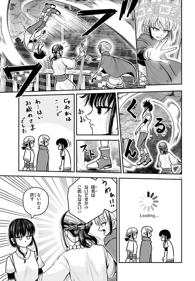 ページ 9 — 第16話