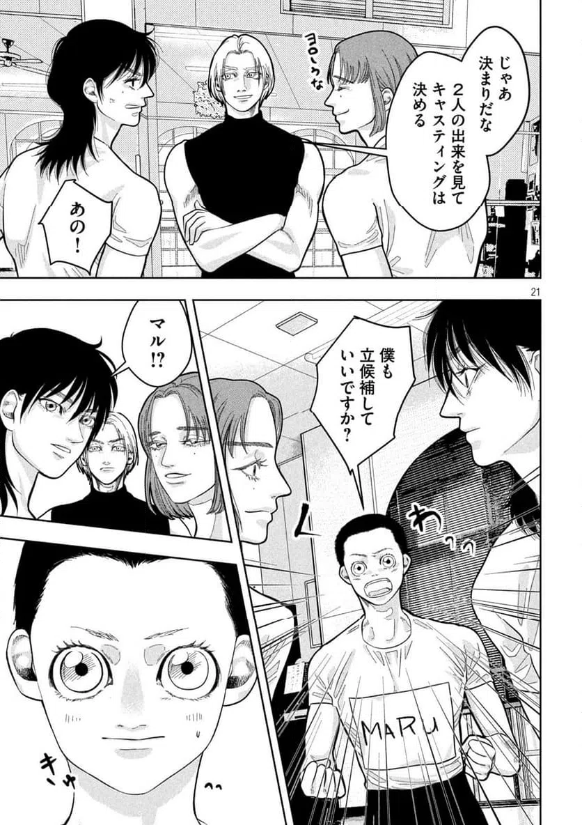 ページ 21 — 第20話