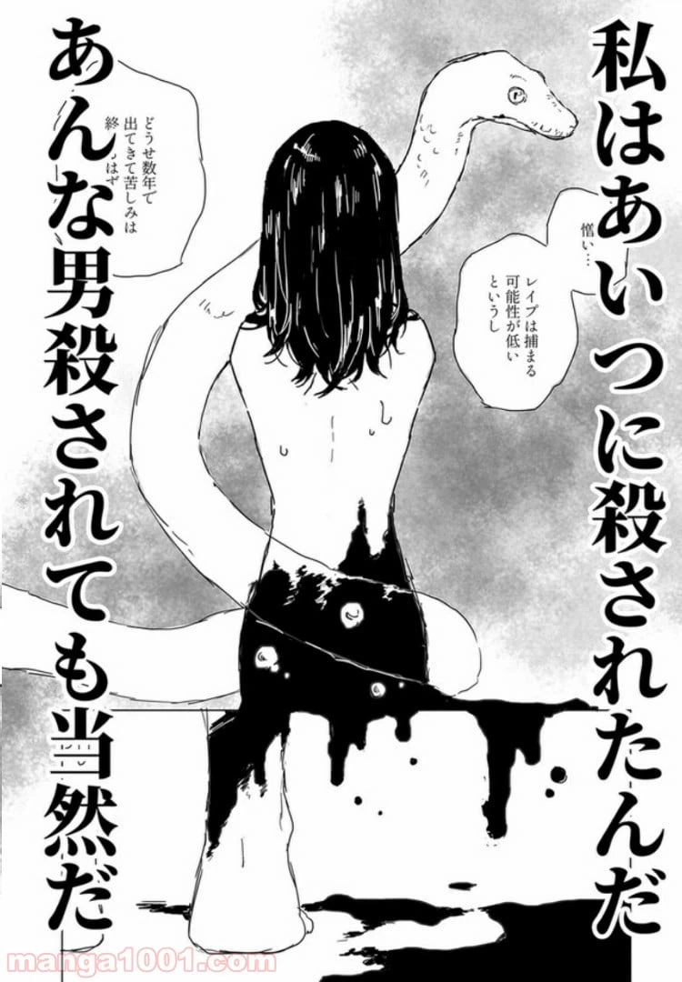 ページ 3 — 第2話