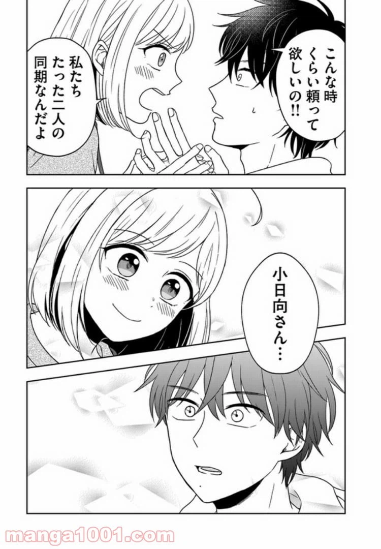 ページ 19 — 第1話