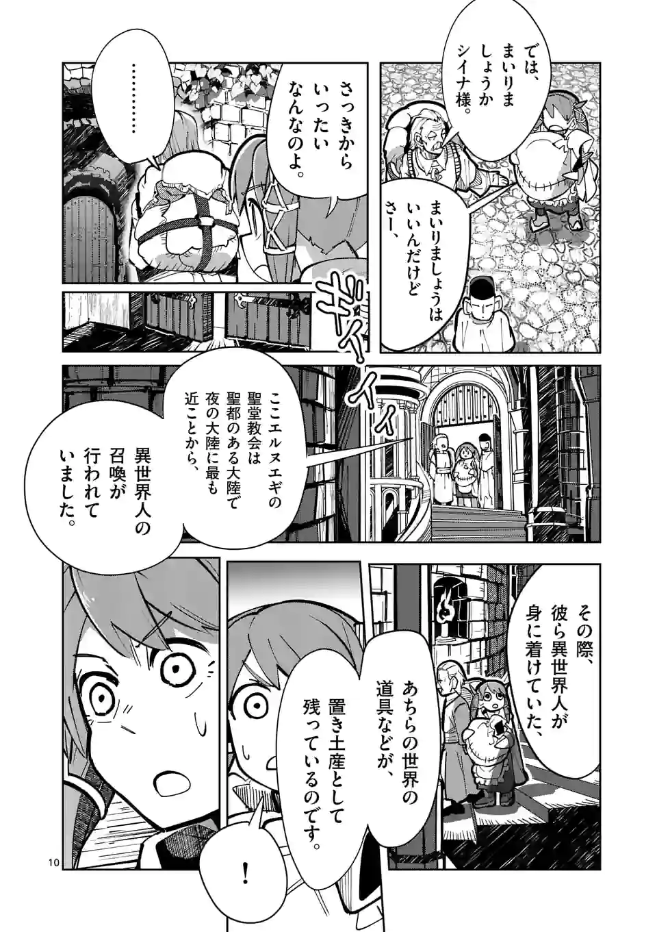 ページ 10 — 第26話