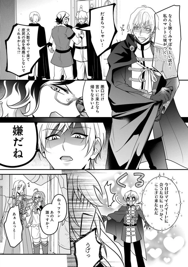 ページ 11 — 第6.1話