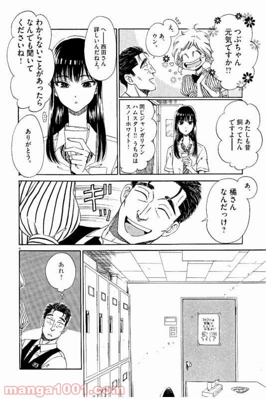 ページ 4 — 第18話