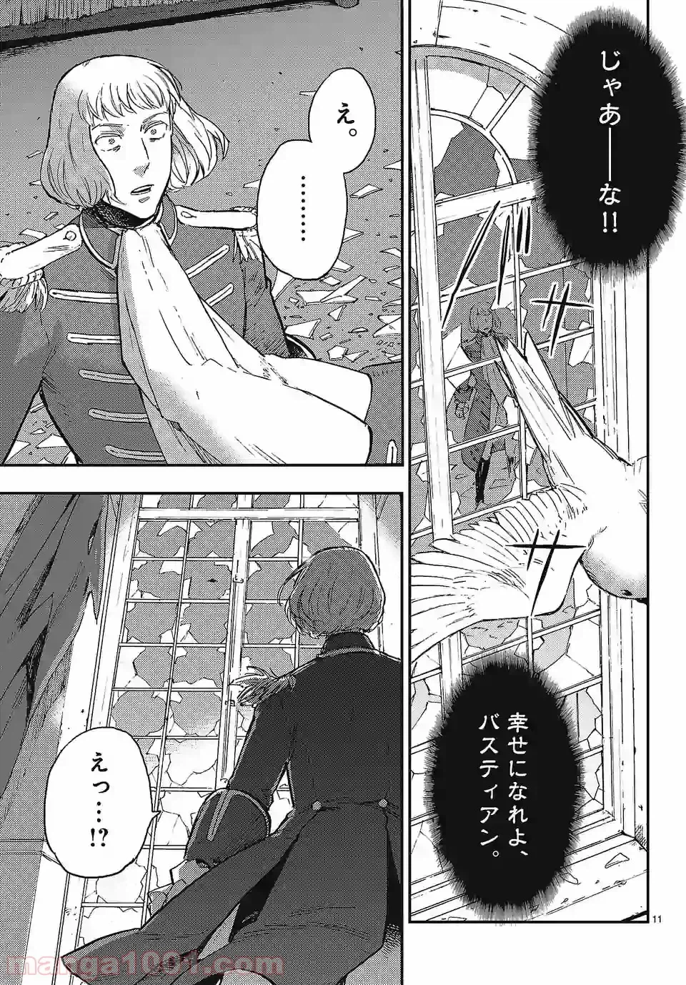 ページ 11 — 第2.1話