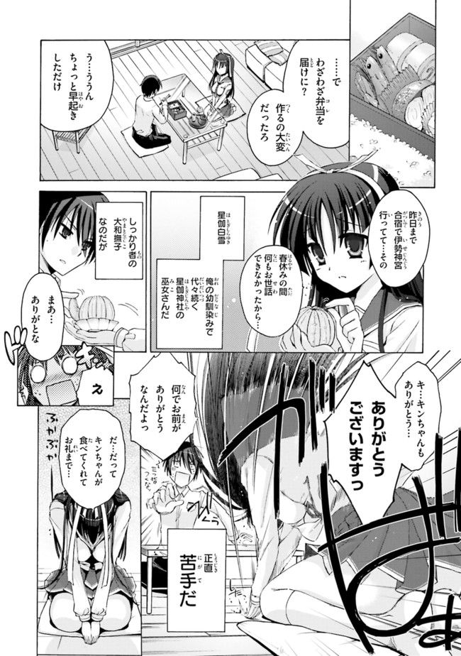 ページ 7 — 第0話